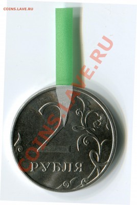 2 рубля 2012_поворот - 2 рубля_2012_поворот