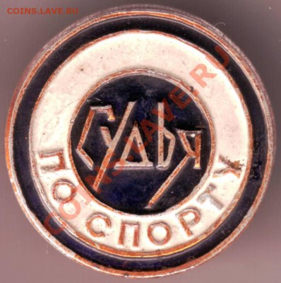 Знак. Судья по спорту до 12.09.12г. в 19.00 - IMAGE0059.JPG