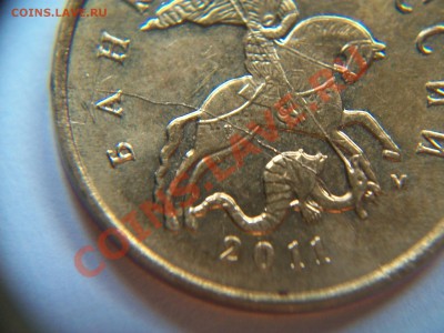 10 коп. 2011г. раскол, до 12.09.12  23-00 - 102_1910.JPG