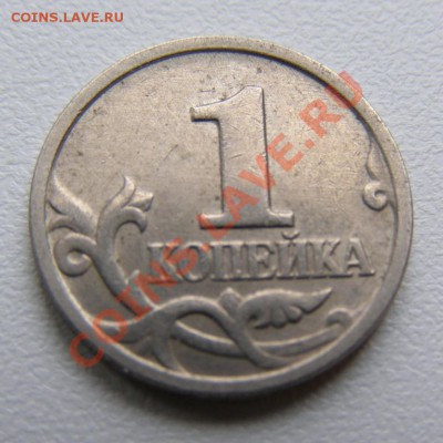 1 копейка 199Х - непрочекан - 1 копейка-1