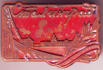 Останки знака "Сталинград" тяж. до 12.09.12 в 19.00 - IMAGE0001.JPG