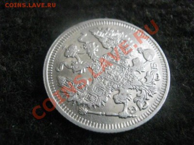 ! 20 копеек 1910г.                           До 10.09.2012г. - пн 043.JPG