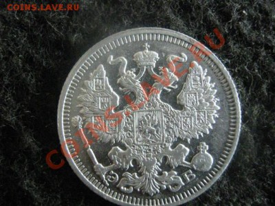 ! 20 копеек 1910г.                           До 10.09.2012г. - пн 041.JPG