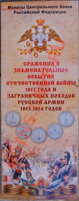 Буклет "Сражения и знаменательные события войны 1812 г." - DSC03656.JPG