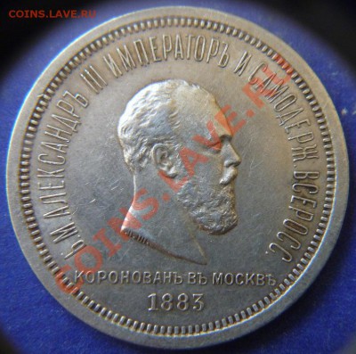 1 р 1883 - P1040989.JPG