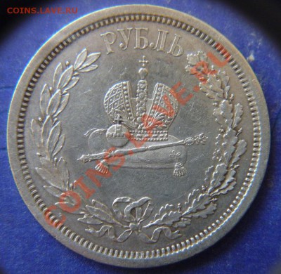 1 р 1883 - P1040986.JPG
