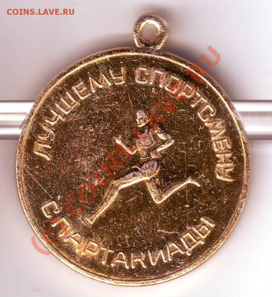 медаль "Лучшему спортсмену спартакиады" - IMAGE0030.JPG