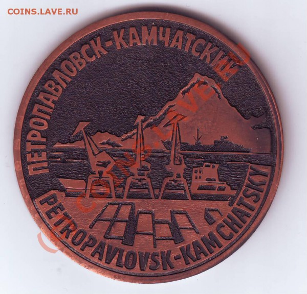 Медаль " Камчатское морское пароходство" - IMAGE0026.JPG