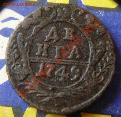 денга 1749 - P1050034.JPG