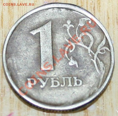 1 рубль 1998 оценка и опознание брака - Изображение 002