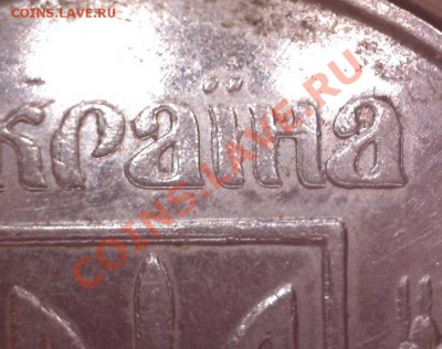 украина 5 коп. 2006 раздвоение - Изображение-011
