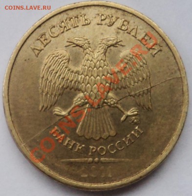 10 рублей 2011г раскол - DSC06610.JPG