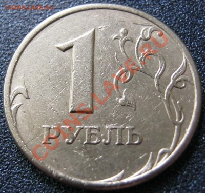 1 руб 1998 СПМД. Трещина.до 08.09.12 в 22-00 мск - IMG_0083