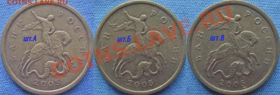 50 копеек 2005сп,  шт.А, шт.Б, шт.В? - шт.А,Б,В