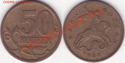 10 КОПЕЕК 2001 СП - ПОПЕРЕЧНЫЕ СКЛАДКИ С РУБЛЯ - 06.09 22-20 - (!!!) 50к2007м 3.2В - 50руб.JPG