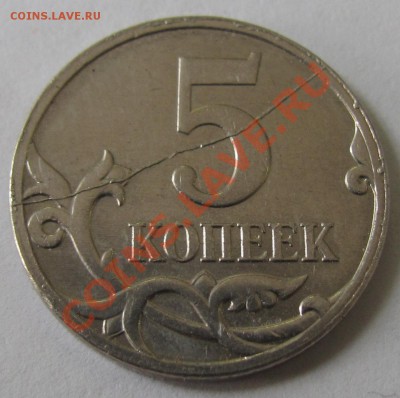 брак 5 копеек 2007 - 5 копп.JPG