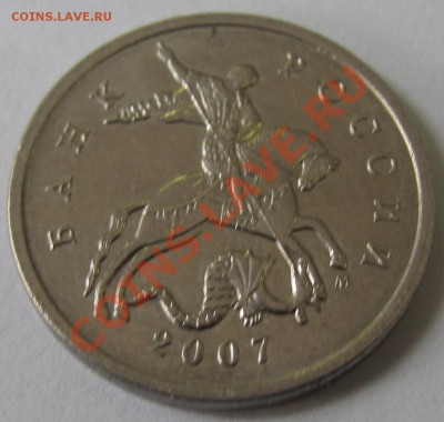 брак 5 копеек 2007 - 111.JPG