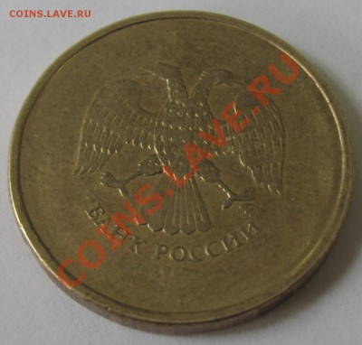 брак 5 копеек 2007 - 10 руб.JPG