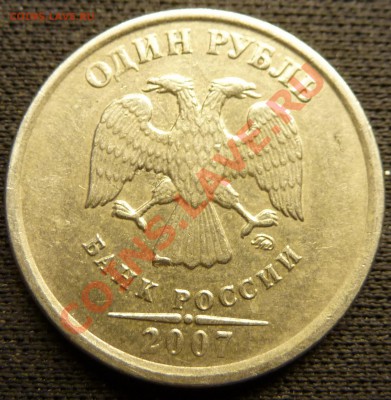 1 рубль 2007 год  ммд - 4
