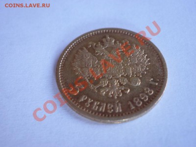 5 руб. 1898г. золото,до 06.09.2012, 21:00 Мск - P9060100.JPG
