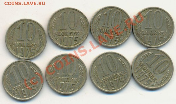 10 копеек 62,69,70,75 годов. - 1975