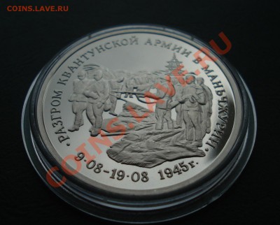 3 рубля 1995год, Маньчжурия до 10,09,12 в 22.00 МСК - м2