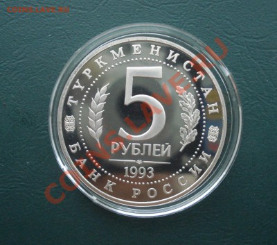 5 рублей 1993год, Мерв до 10,09,12 в 22.00 МСК - ме3