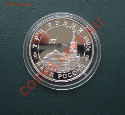 3 рубля 1995год, Прага до 10,09,12 в 22.00 МСК - пр3