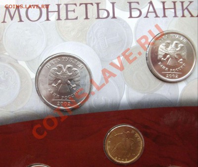 Комплект монет 2002г. СПМД  на ОЦЕНКУ - DSCF0186