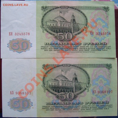 50 рублей 1961. Вопрос по типу бумаги. - DSC03661.JPG