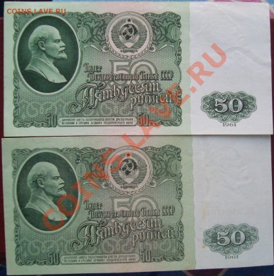50 рублей 1961. Вопрос по типу бумаги. - DSC03660.JPG