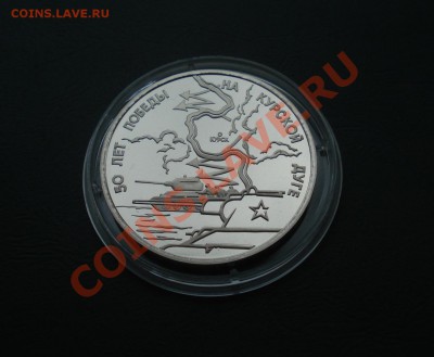 3 рубля 1993год, Курская дуга до 10,09,12 в 22.00 МСК - ку2