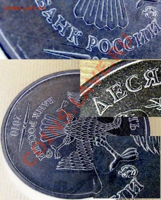 10 рублей 2010 ммд Аверс "Новый" До 22:00МСК  09.09.12 - DSCI0010