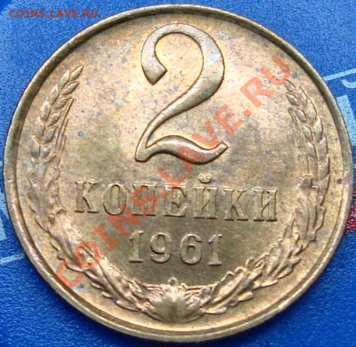 3 копейки 1961 Ф-140 штемпельная - DSC03663.JPG