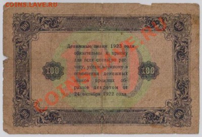 500 + 100 + 10 руб. 1923 г. с 10 руб. до 12.09 21.00 мск - 005 (4)