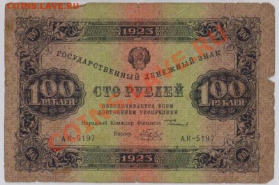 500 + 100 + 10 руб. 1923 г. с 10 руб. до 12.09 21.00 мск - 004 (5)
