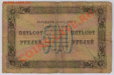 500 + 100 + 10 руб. 1923 г. с 10 руб. до 12.09 21.00 мск - 003 (4)