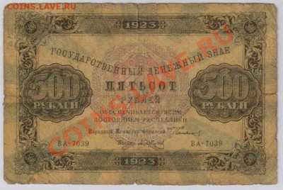 500 + 100 + 10 руб. 1923 г. с 10 руб. до 12.09 21.00 мск - 002 (3)