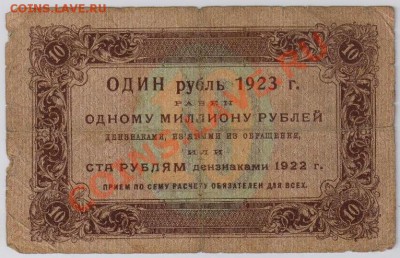 500 + 100 + 10 руб. 1923 г. с 10 руб. до 12.09 21.00 мск - 007 (4)