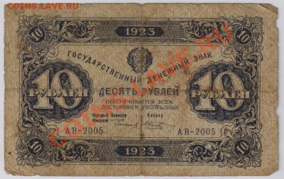 500 + 100 + 10 руб. 1923 г. с 10 руб. до 12.09 21.00 мск - 006 (4)