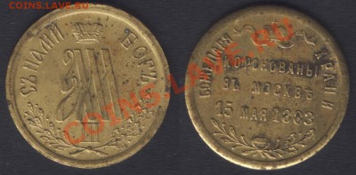 КОРОНАЦИОННЫЙ ЖЕТОН - АЛЕКСАНДР-3 - 22.00 11 сентября 2012 - A3koron