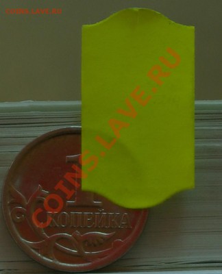 1 копейка поворот почти 180 - SG107540.JPG
