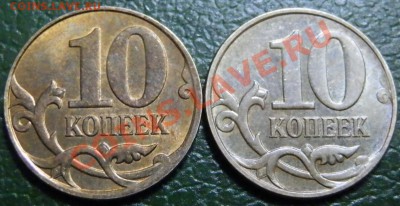 10 копеек 2011 М Подгравировка или разновидность? - P1.JPG