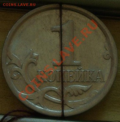 1 копейка поворот почти 180 - SG107542.JPG