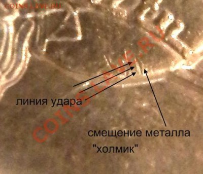 10 копеек 2011 М Подгравировка или разновидность? - PВ 5.JPG