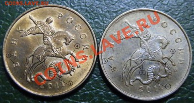 10 копеек 2011 М Подгравировка или разновидность? - P2.JPG