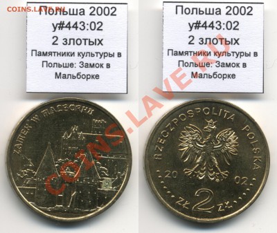 Польша 2 зл 2002 Замок в Мальборке с пятном до 11.09 - Poland_y443_02_2002_2zl