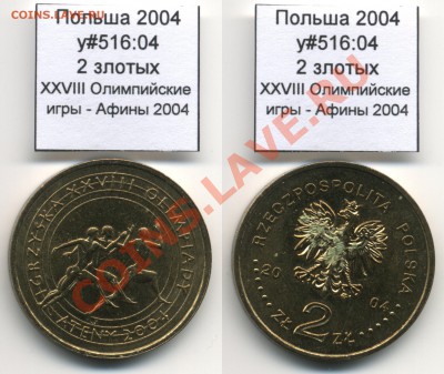 Польша 2 зл 2004 Афины с пятном до 11.09 - Poland_y516_04_2004_2zl