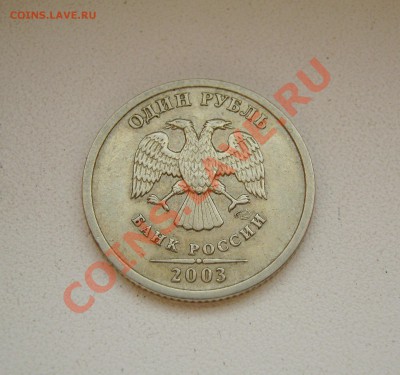 ___ 1 рубль 2003 ___ оценка - 1