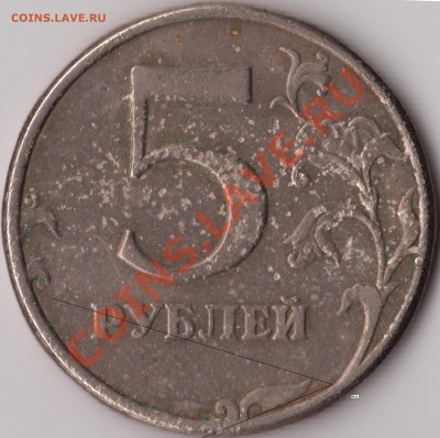5 руб. 1997 шт. 2.3? - 9 7 